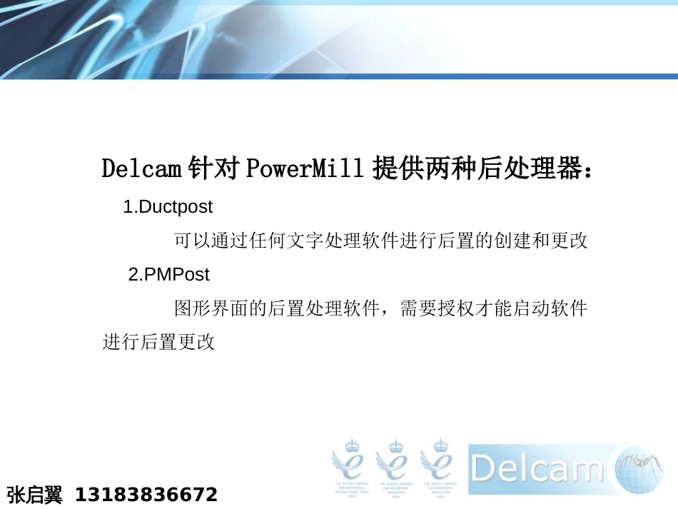 PowerMILL后置处理入门_第2页