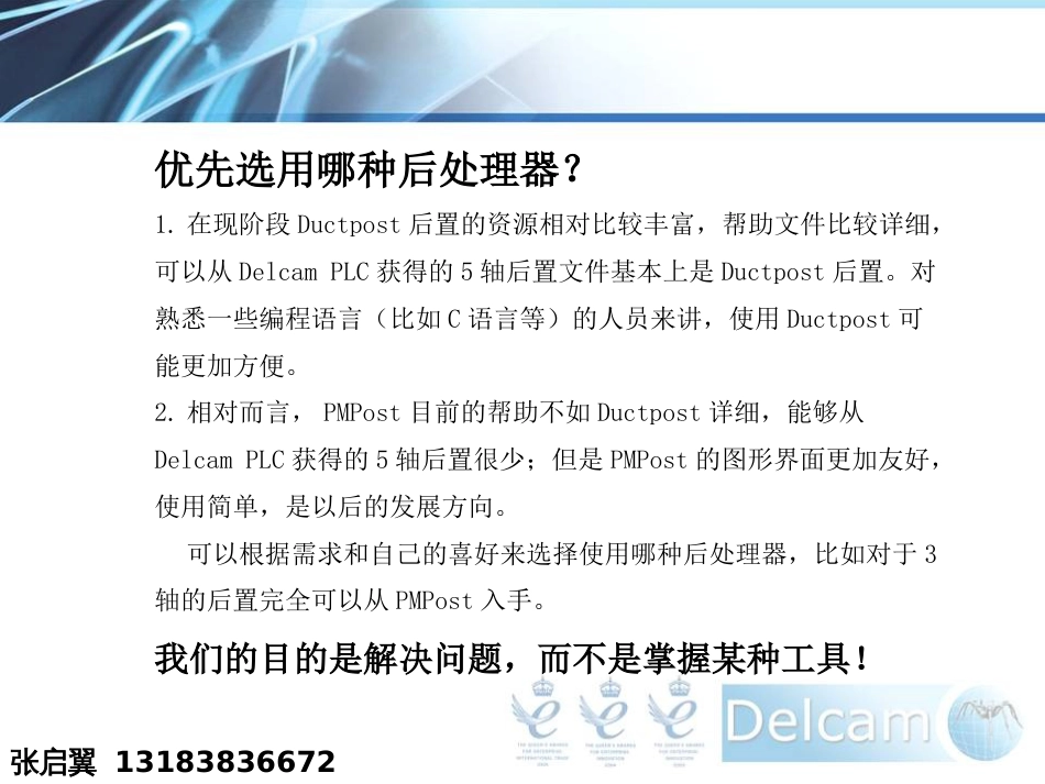 PowerMILL后置处理入门_第3页