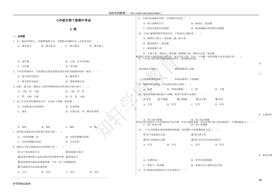 冀教版七年级生物下册期中考试含答案_第1页
