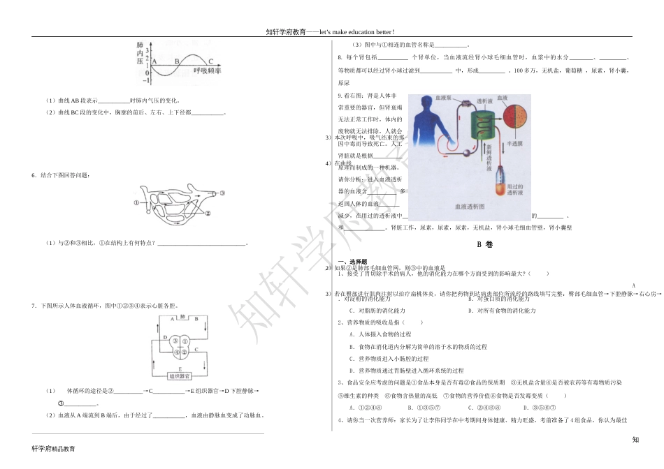 冀教版七年级生物下册期中考试含答案_第3页