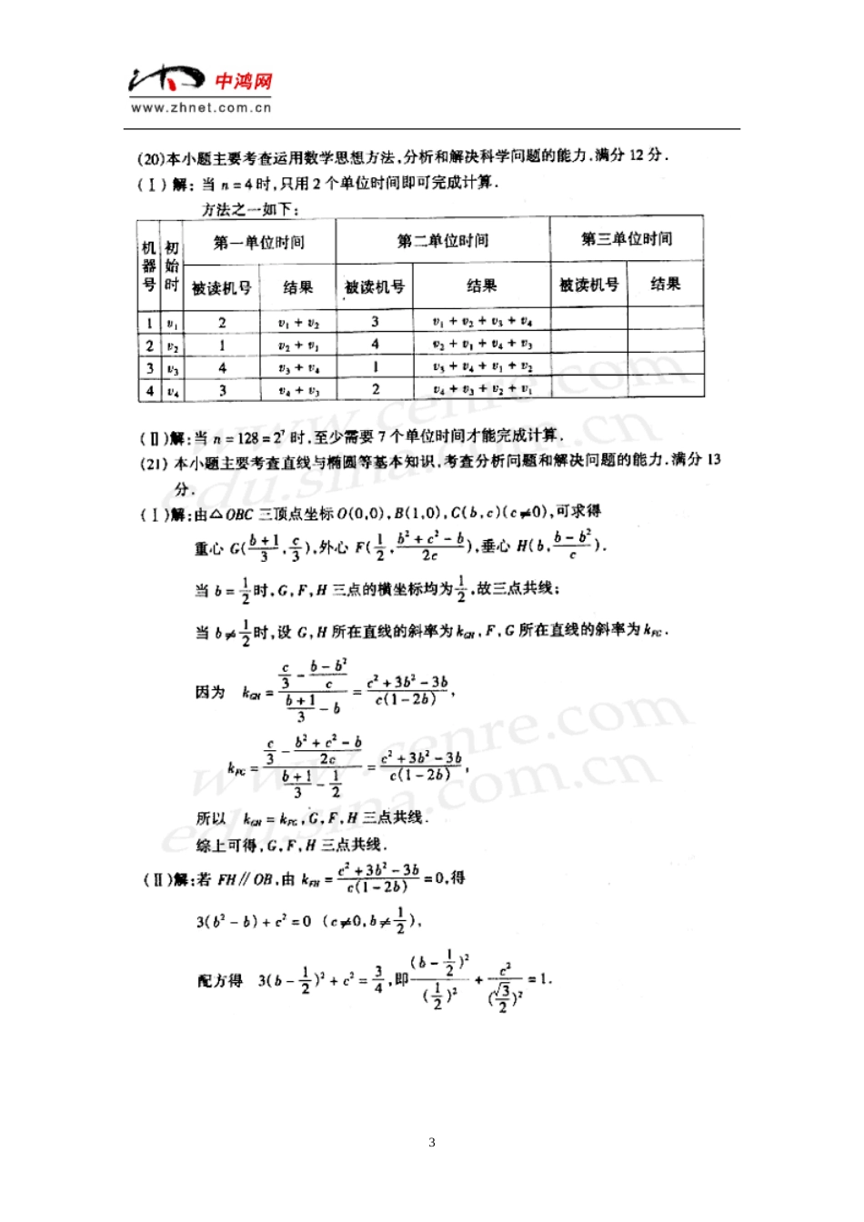 普通高校招生全国统一考试北京卷数学文史类答案_第3页