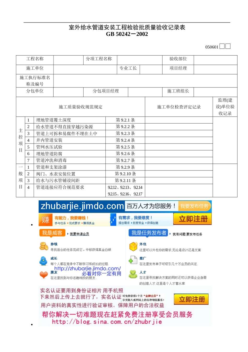 561 室外给水管道安装工程检验批质量验收记录表[共2页]_第1页