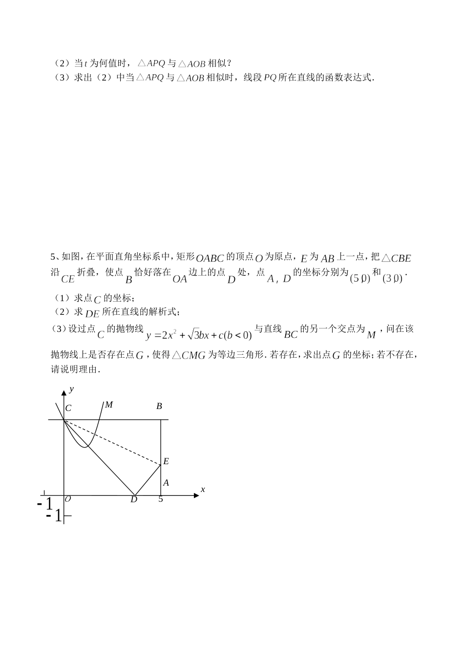 初三数学第二轮复习练习试卷10_第2页