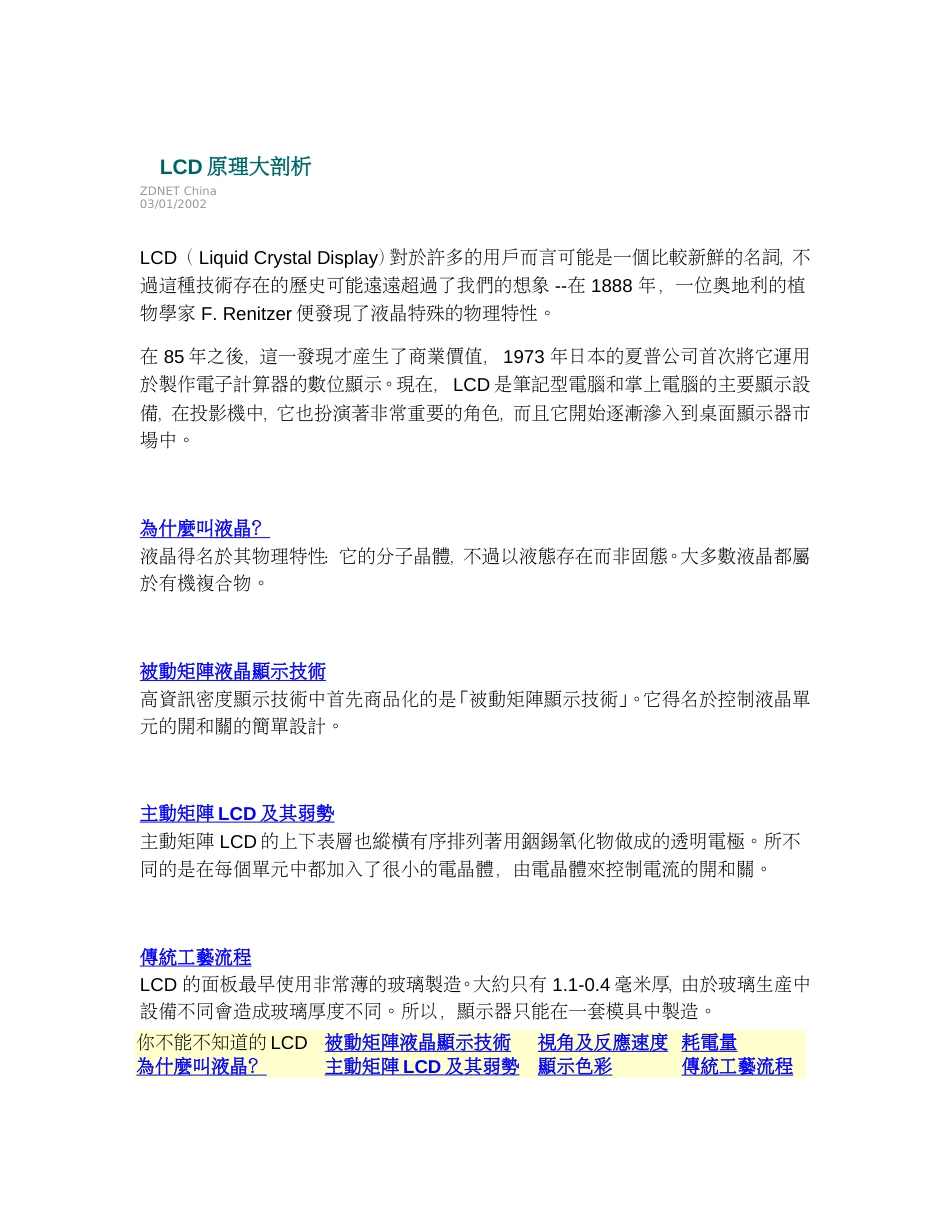 LCD原理大剖析[共8页]_第1页