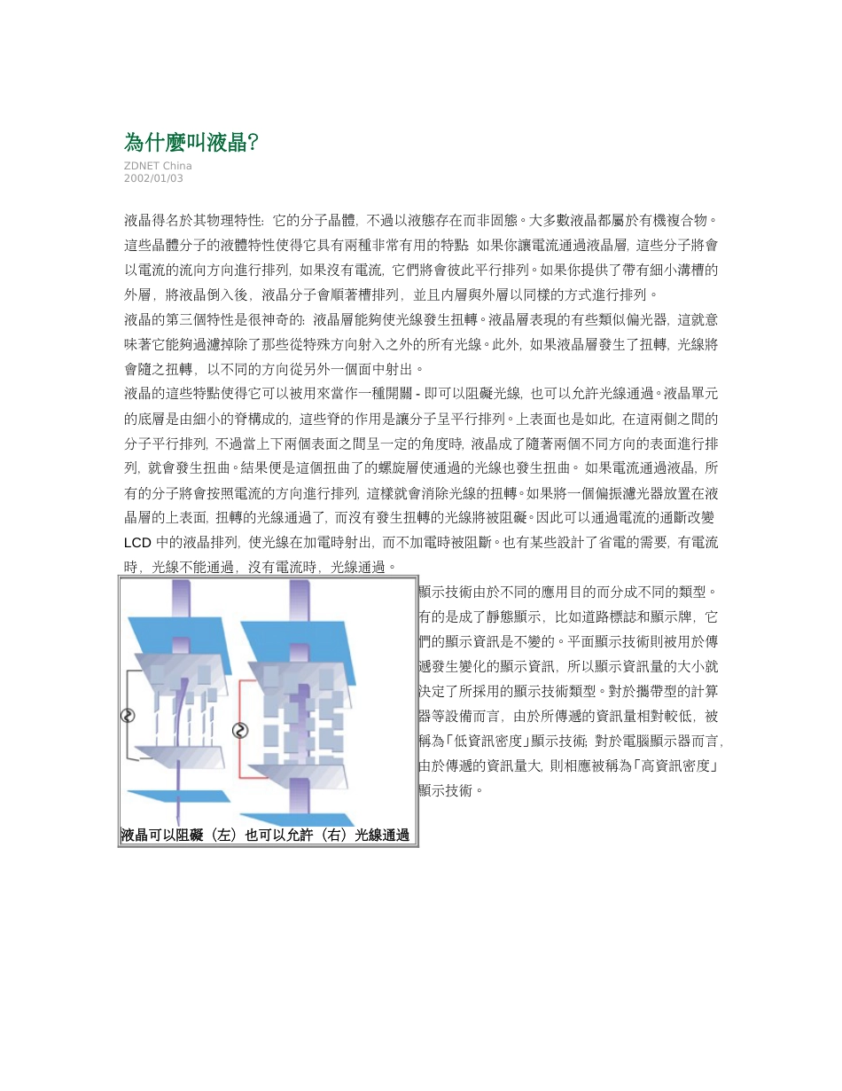 LCD原理大剖析[共8页]_第2页