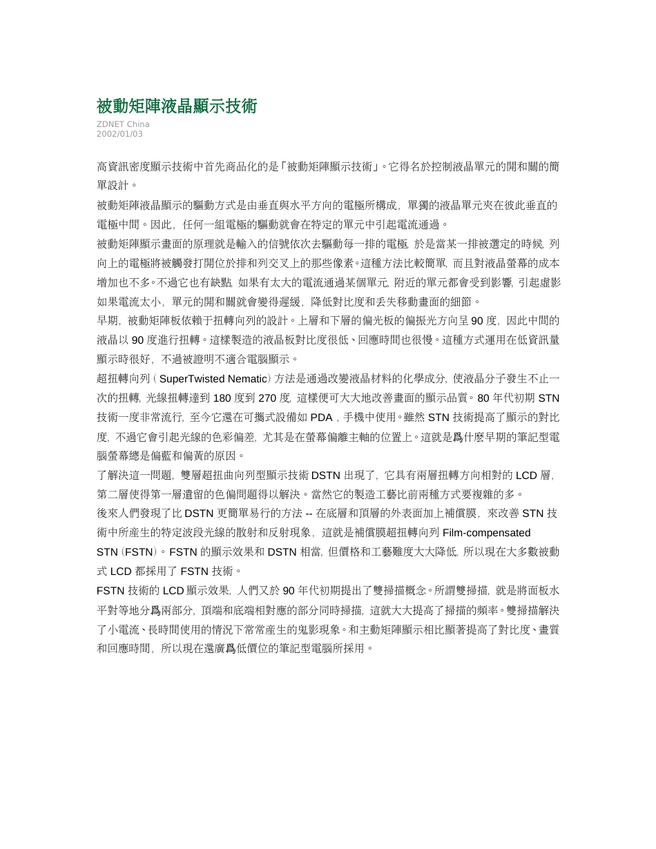 LCD原理大剖析[共8页]_第3页