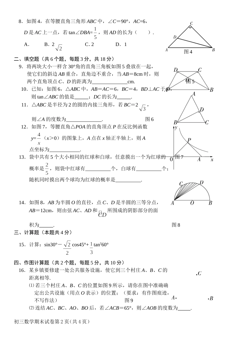 初三数学期末考试试卷通州[共4页]_第2页