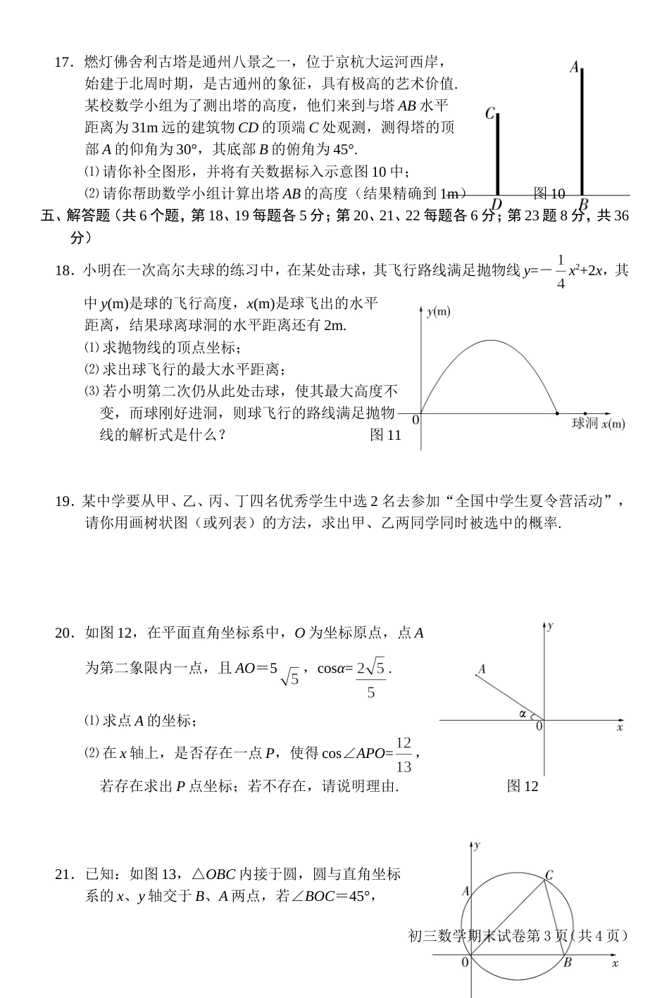 初三数学期末考试试卷通州[共4页]_第3页