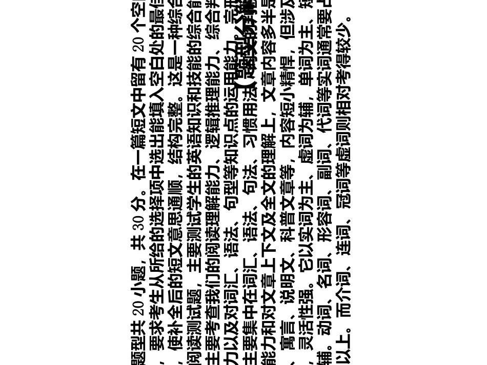 高考英语总复习课件：第二部分第四章完形填空共162张PPT_第1页