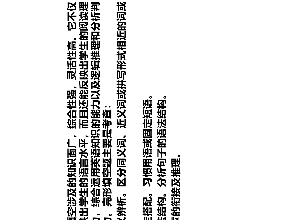 高考英语总复习课件：第二部分第四章完形填空共162张PPT_第2页