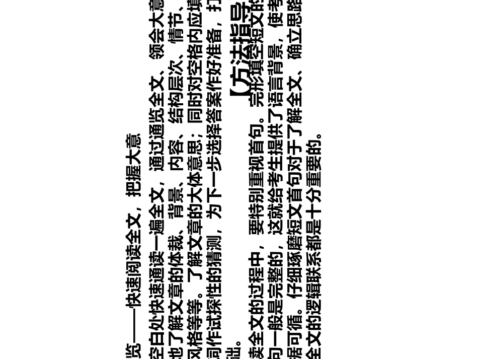 高考英语总复习课件：第二部分第四章完形填空共162张PPT_第3页
