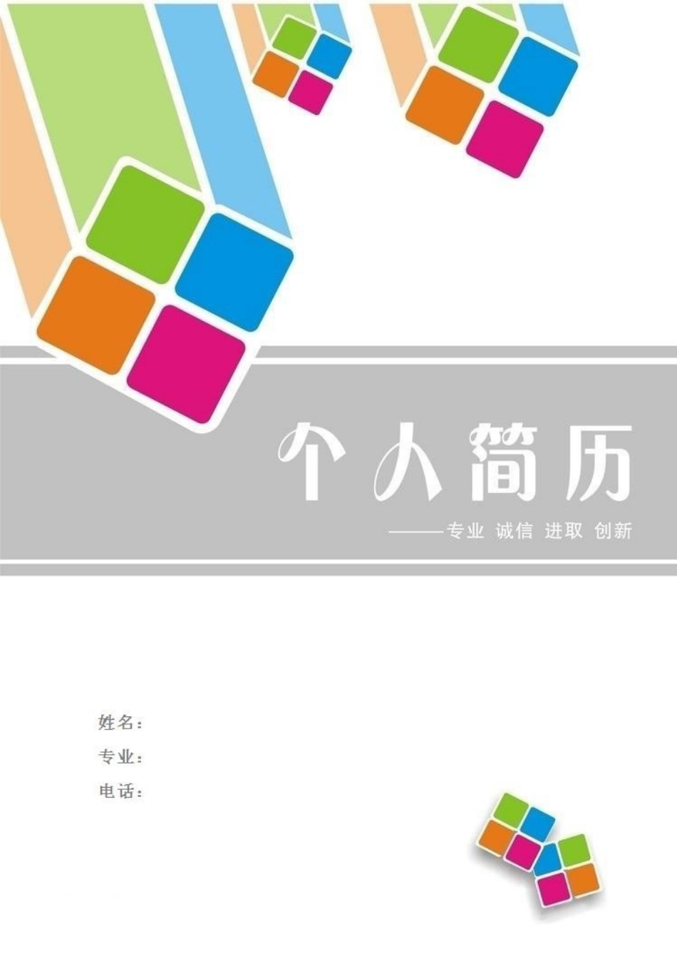 工程造价专业工作简历2016_第1页