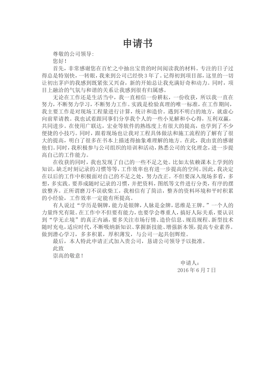 工程造价专业工作简历2016_第3页