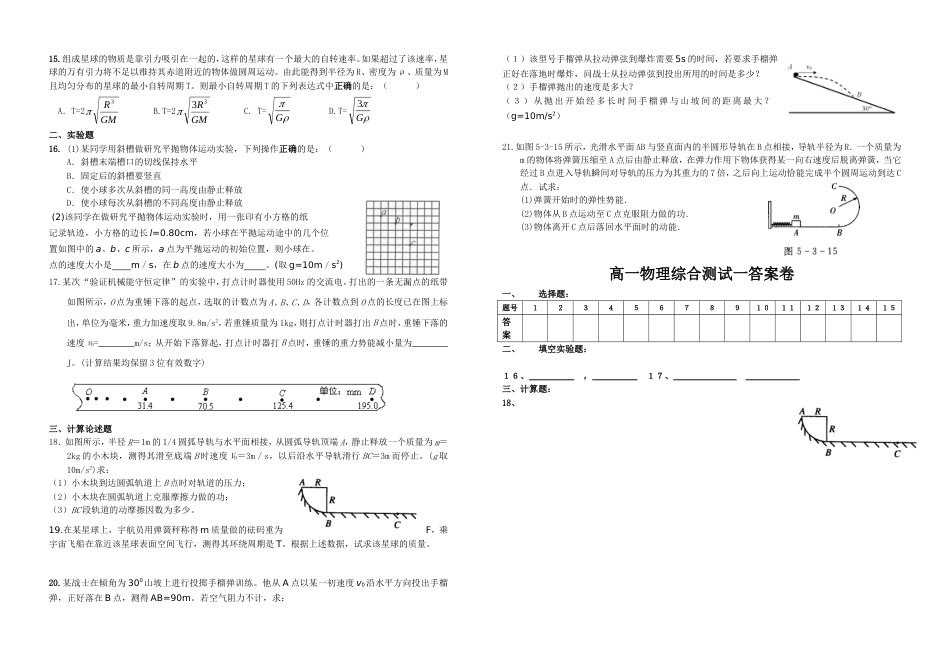 高一物理综合测试一_第2页