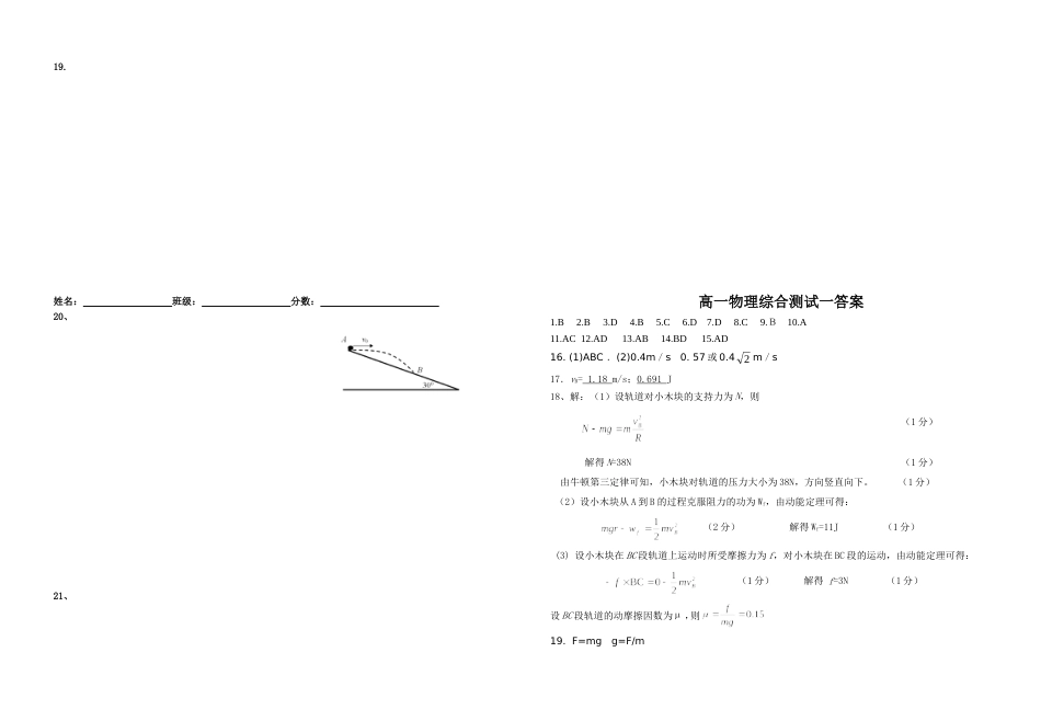 高一物理综合测试一_第3页