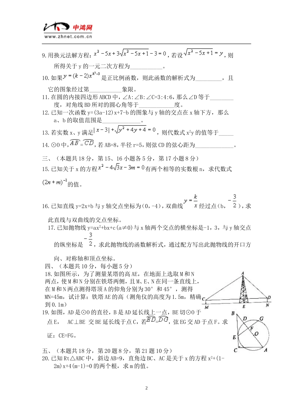 初三数学期末模拟试题[共5页]_第2页