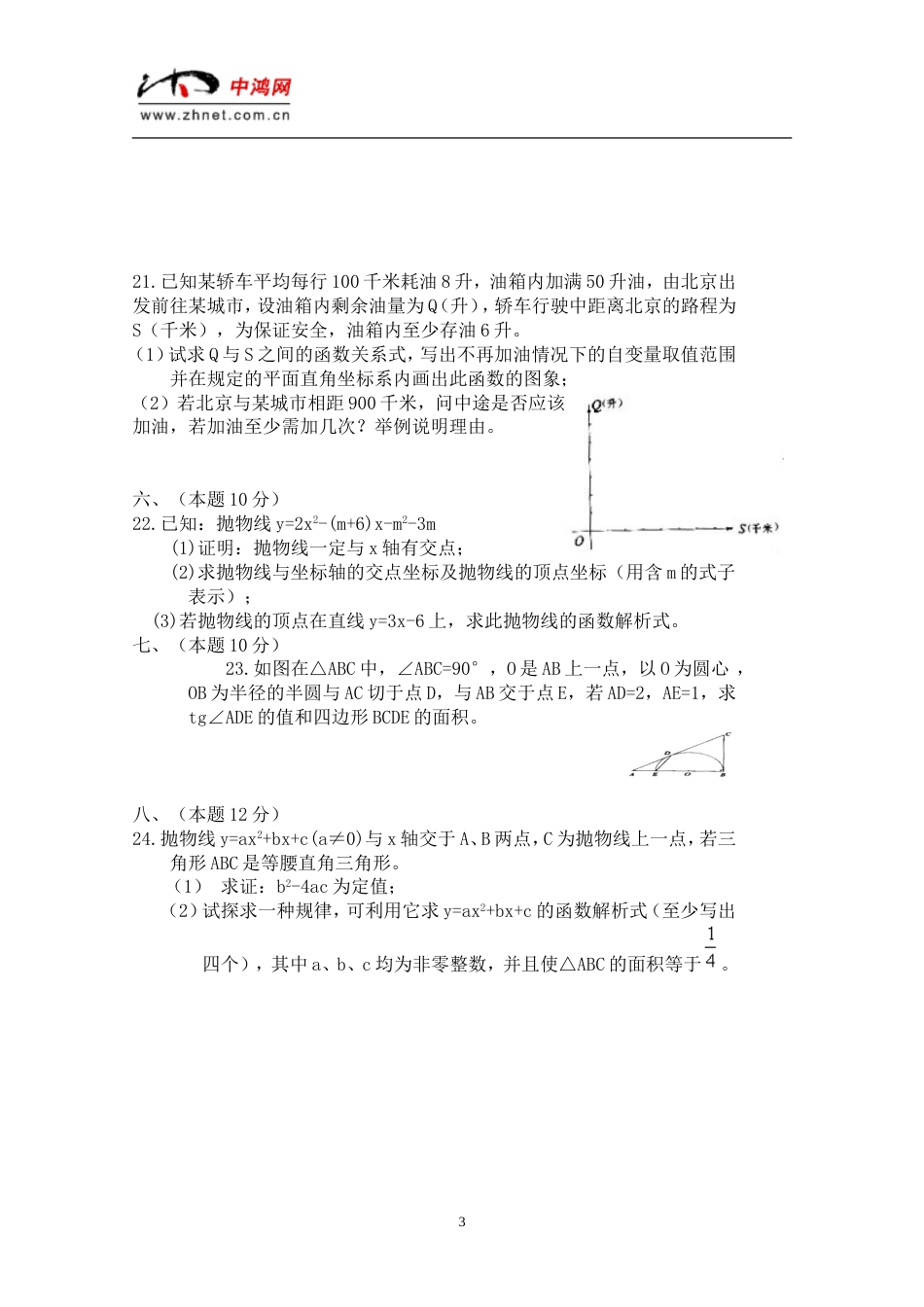 初三数学期末模拟试题[共5页]_第3页