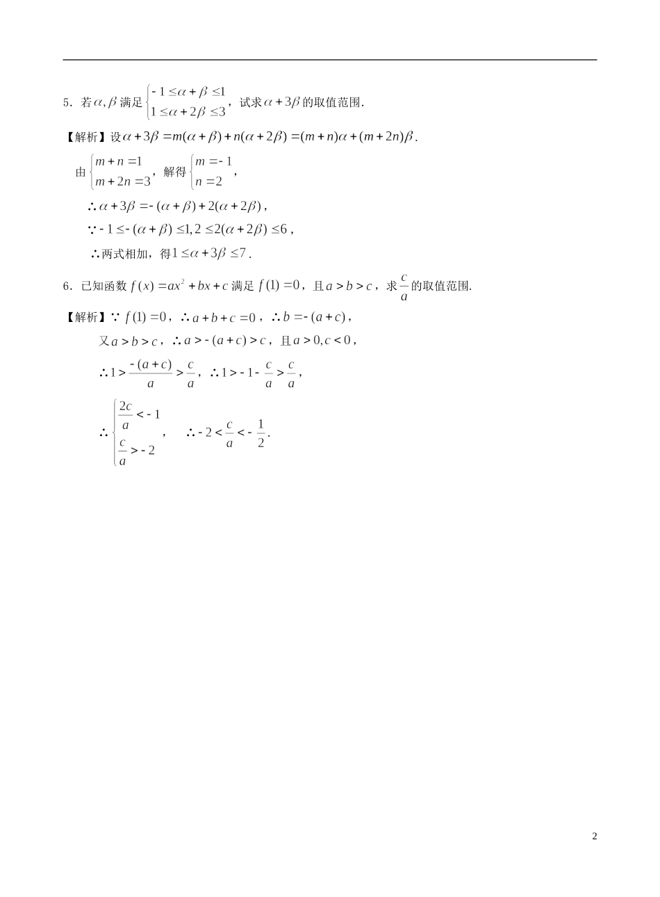 广东专用2014高考数学第一轮复习用书 第4课 不等关系与不等式 文_第2页