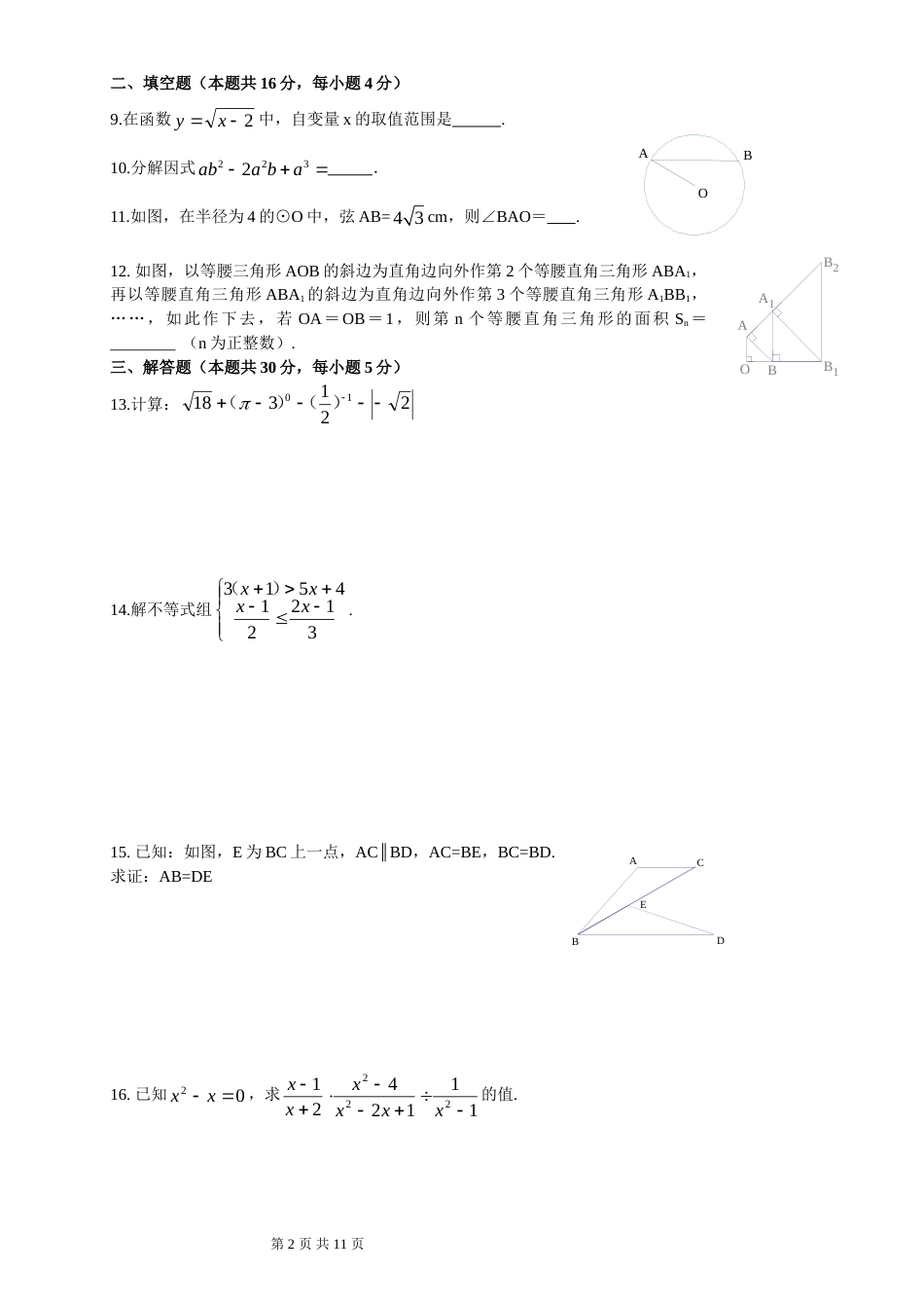 门头沟区初三年级第一次统一练习_第2页