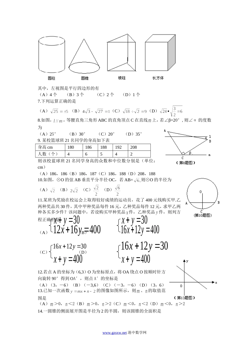 山东省泰安市中考数学试题word版[共9页]_第2页