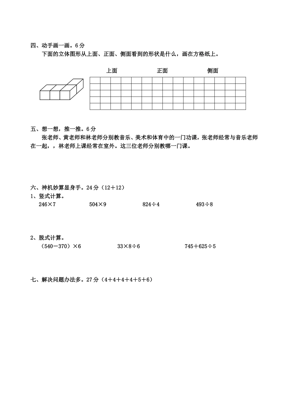 北师大版三年级上册数学期末 试卷 11_第2页