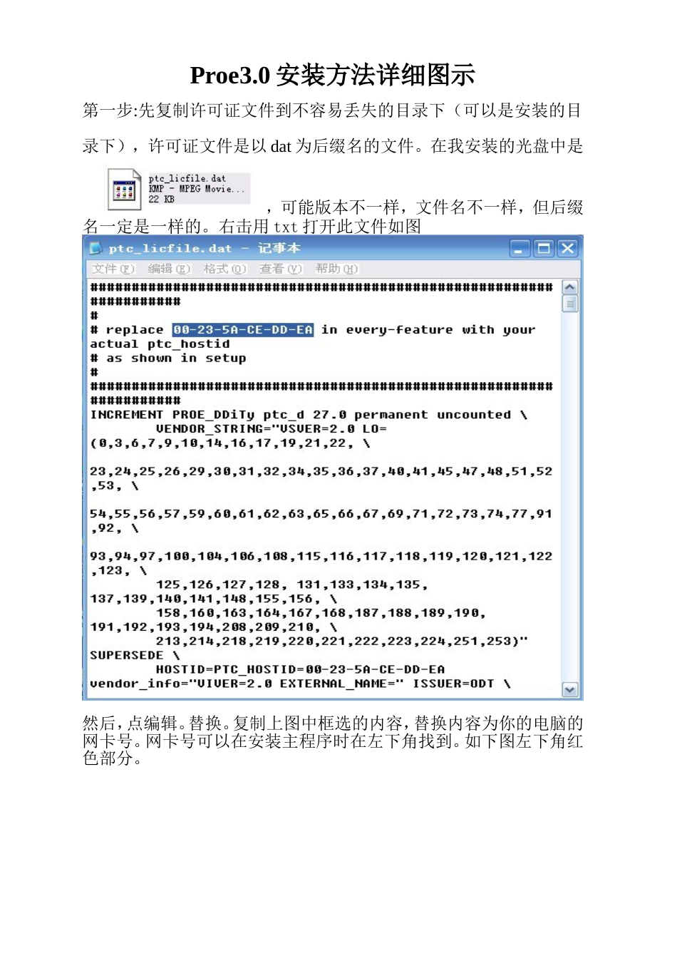 Proe3.0安装方法详细图示_第1页