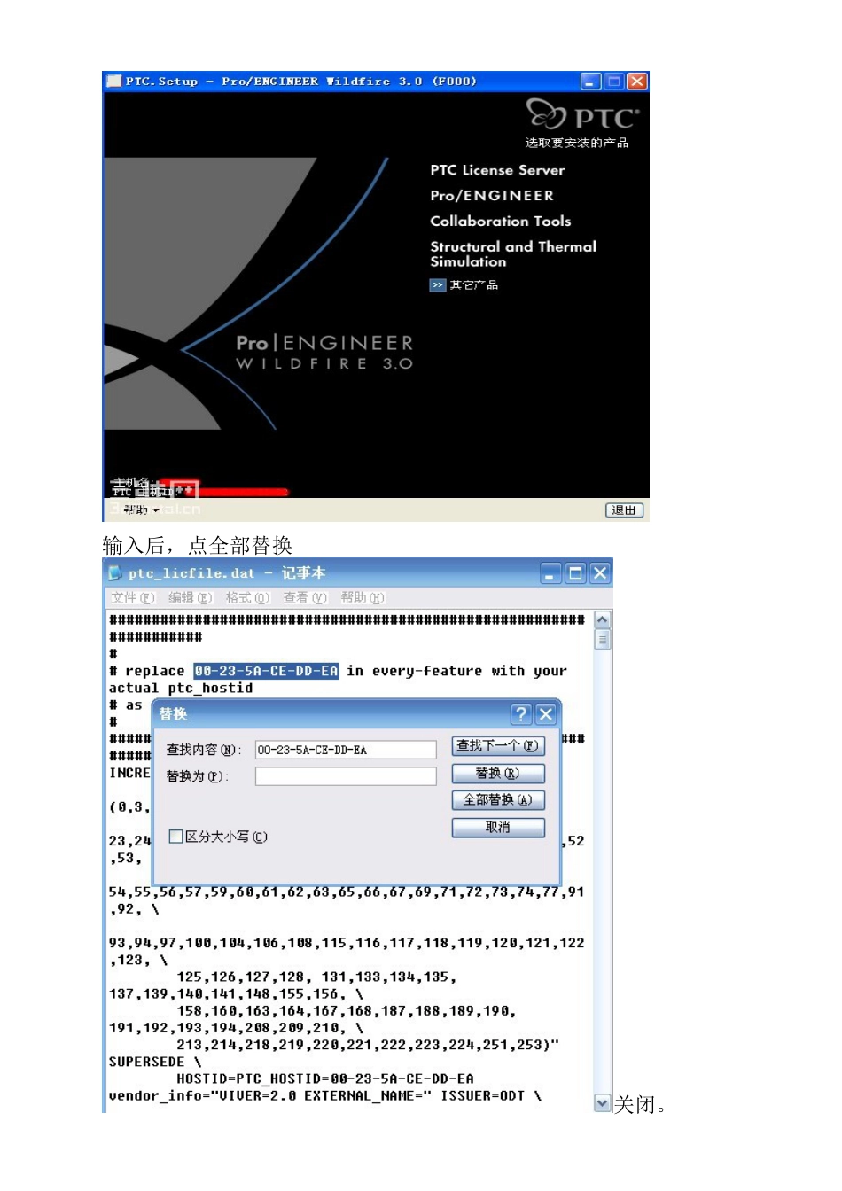 Proe3.0安装方法详细图示_第2页