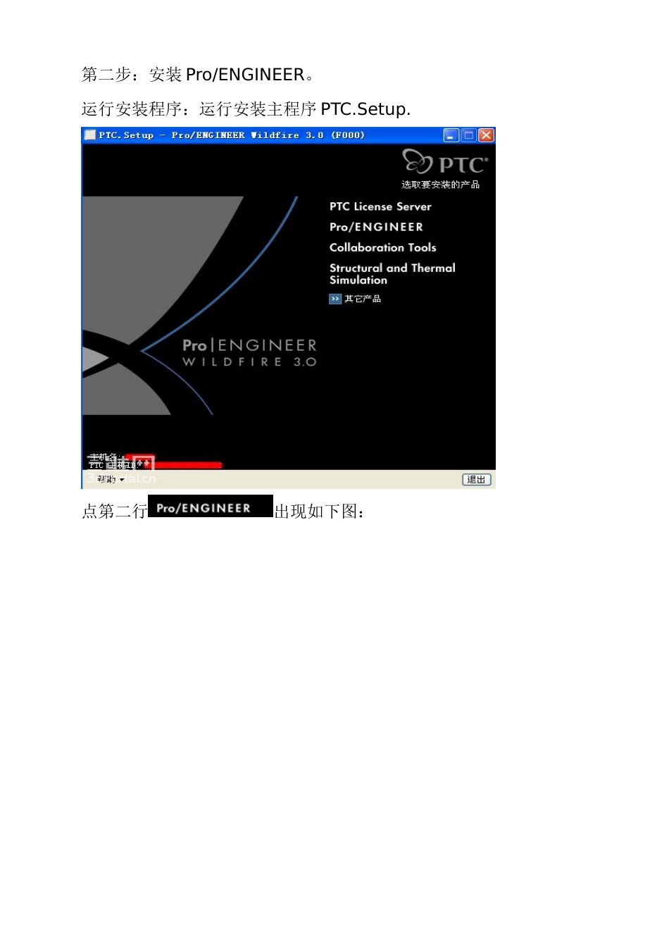 Proe3.0安装方法详细图示_第3页