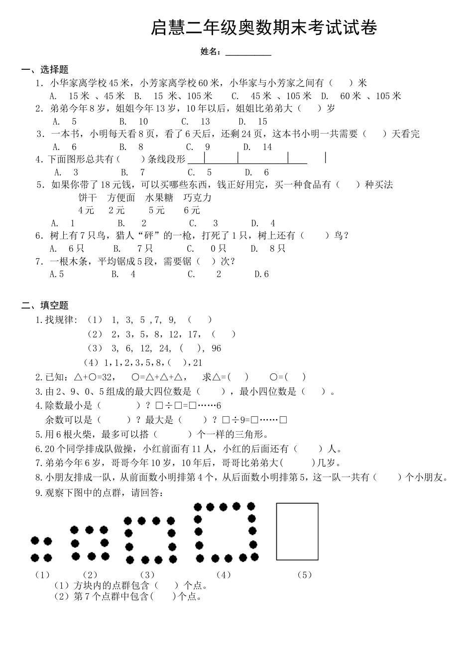 二年级奥数期末试卷_第1页