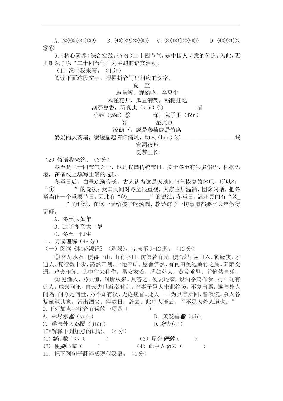部编版语文八年级语文下册第二单元单元检测新人教版_第2页
