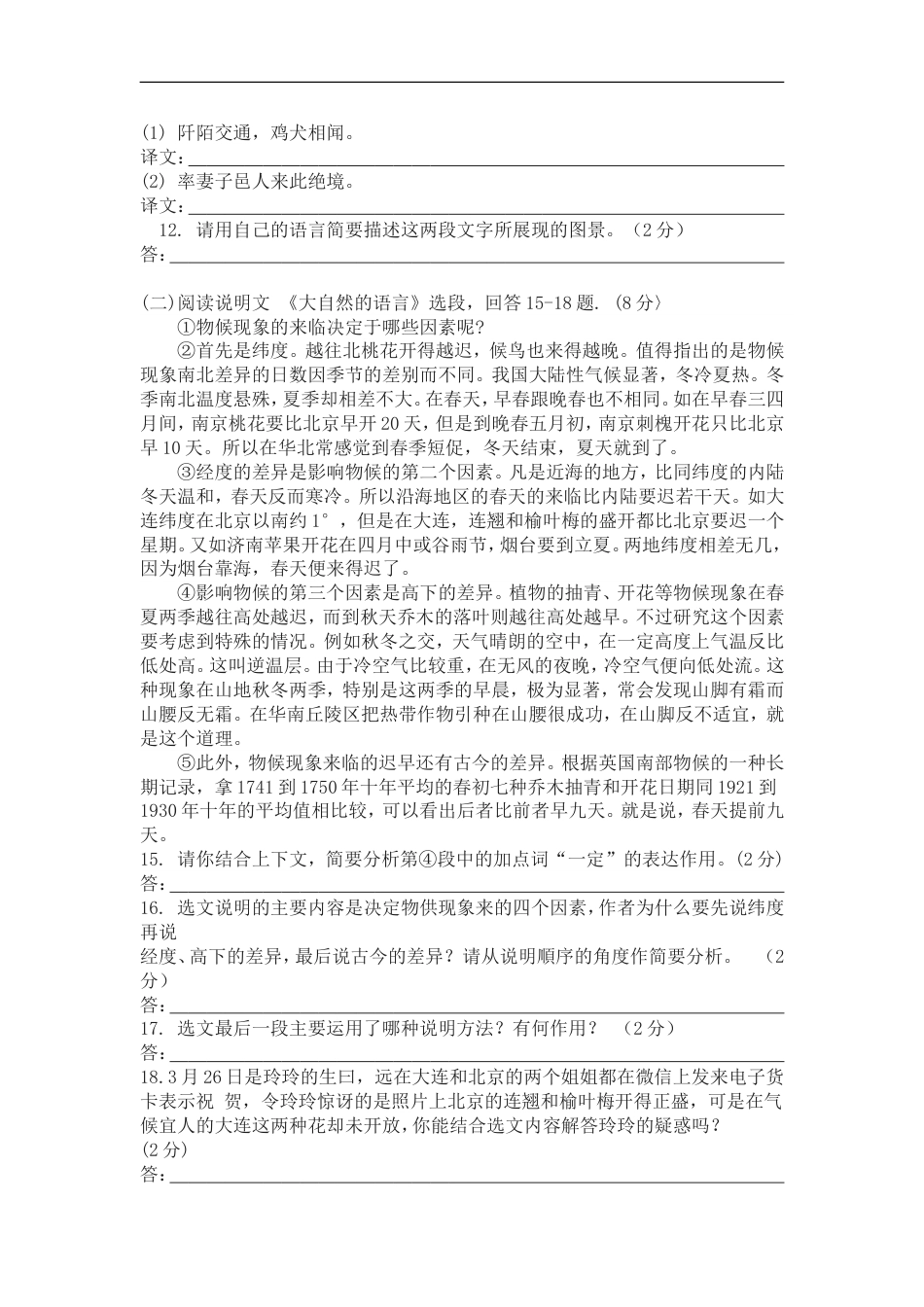 部编版语文八年级语文下册第二单元单元检测新人教版_第3页