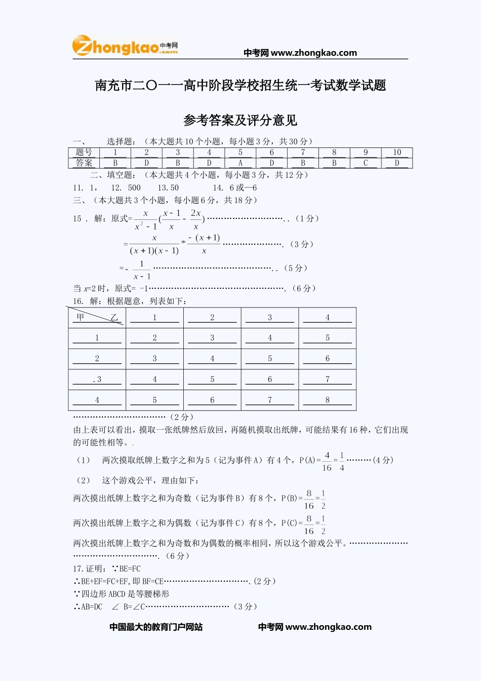 南充中考数学试题答案_第1页