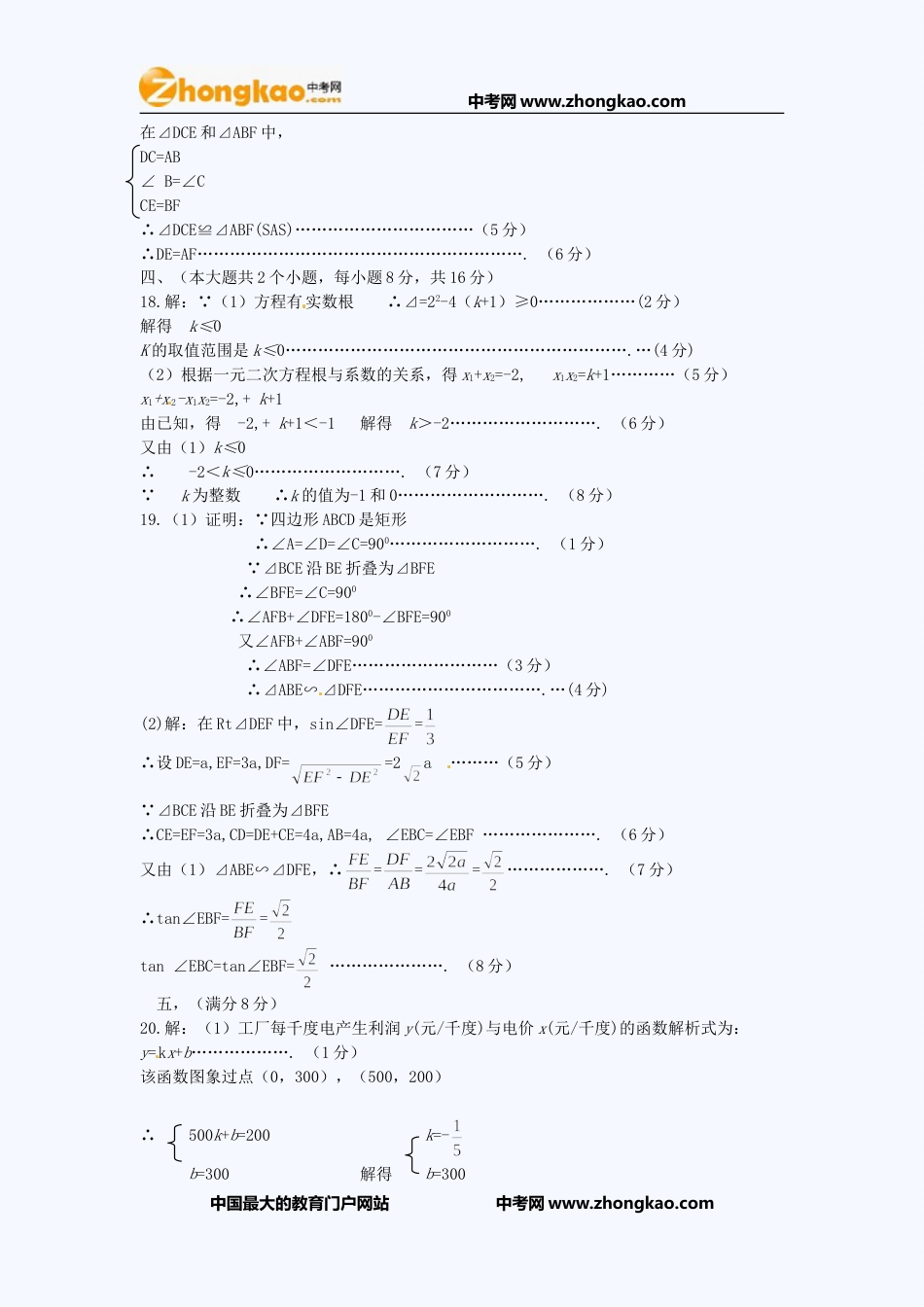 南充中考数学试题答案_第2页