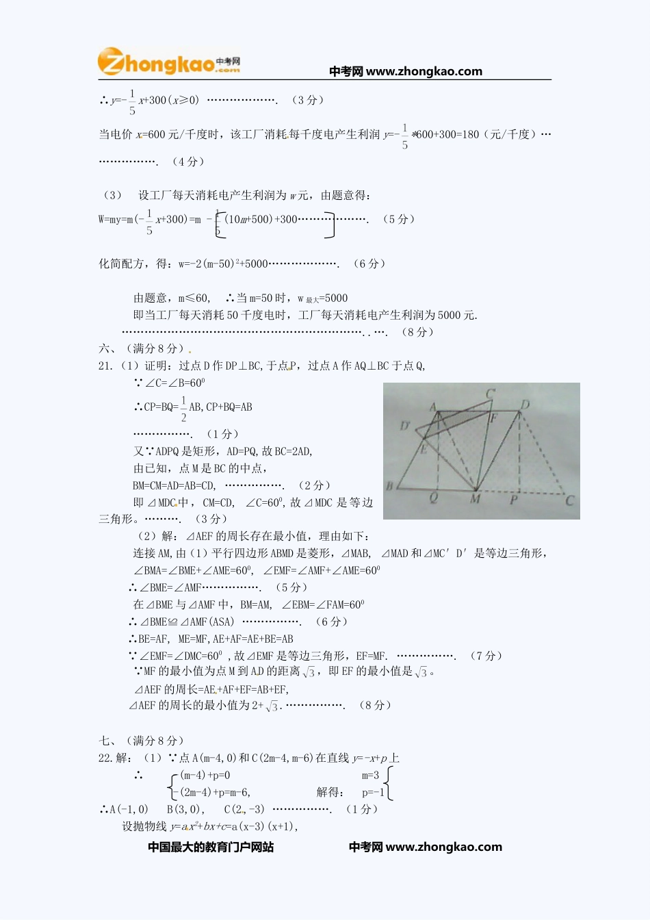 南充中考数学试题答案_第3页