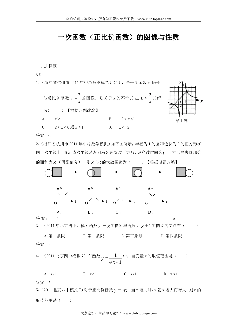 212预备中考分类汇编15 一次函数[正比例函数]的图像与性质[共18页]_第1页
