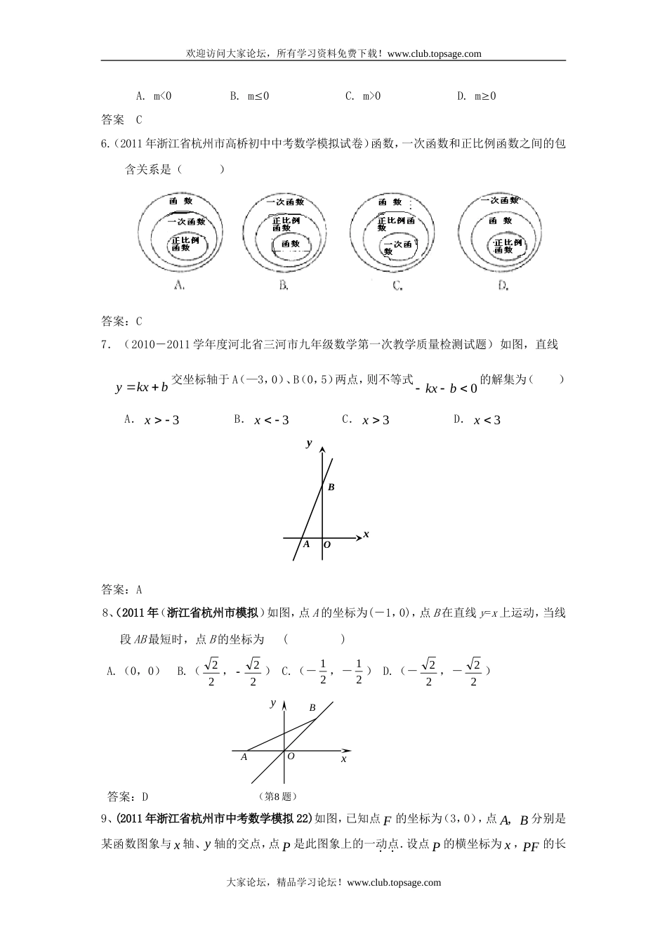 212预备中考分类汇编15 一次函数[正比例函数]的图像与性质[共18页]_第2页