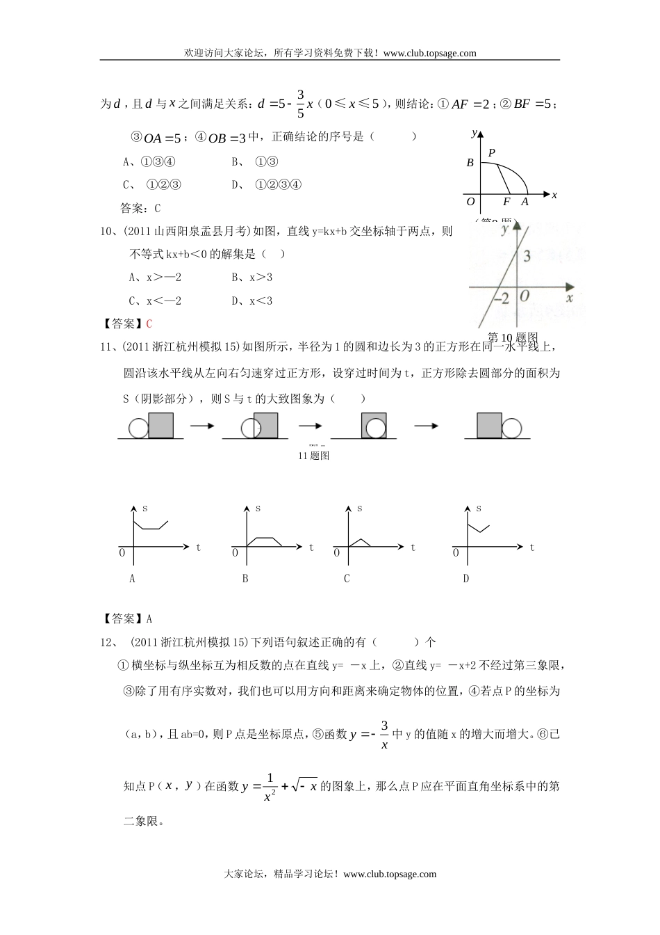 212预备中考分类汇编15 一次函数[正比例函数]的图像与性质[共18页]_第3页
