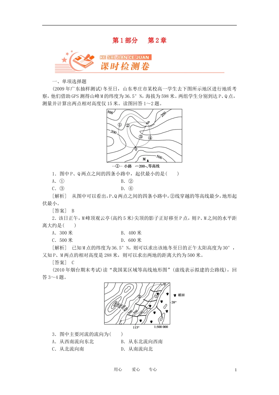 【高考全方案】高考地理 第一部分 第2章 等值线图的判读课时检测卷 新人教版[共6页]_第1页