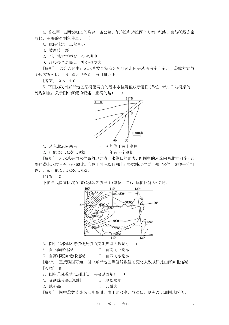 【高考全方案】高考地理 第一部分 第2章 等值线图的判读课时检测卷 新人教版[共6页]_第2页