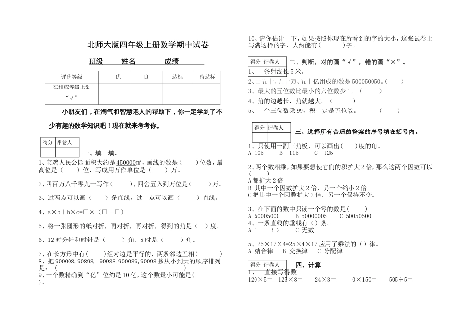 北师大版四年级上册数学期中试卷 12_第1页