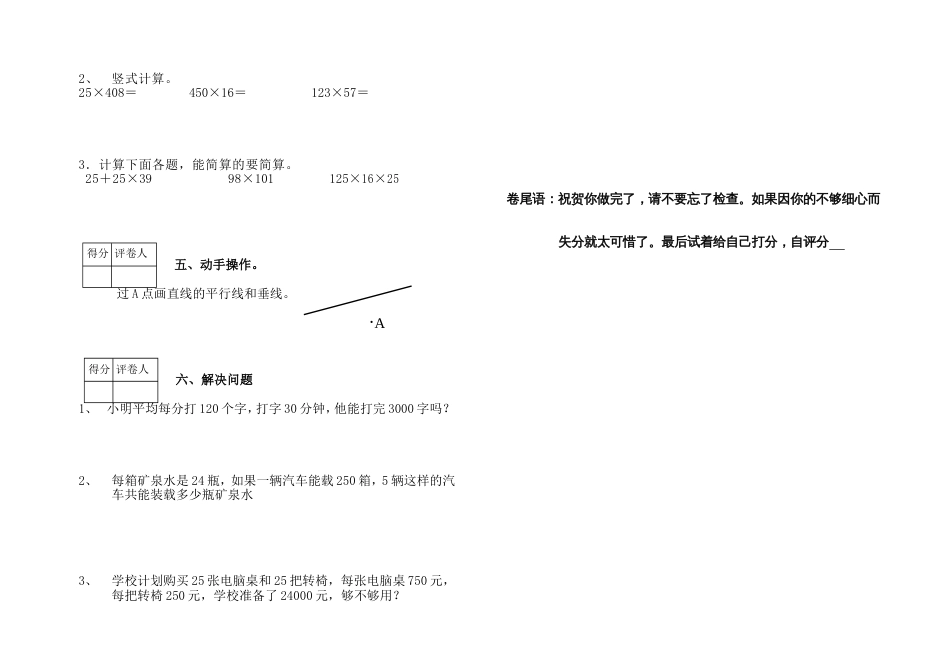 北师大版四年级上册数学期中试卷 12_第2页