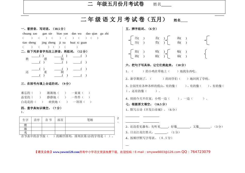 北师大二年级下册份月考语文试卷_第1页