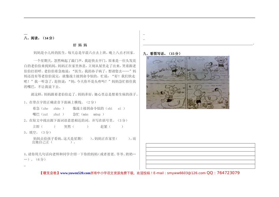 北师大二年级下册份月考语文试卷_第2页