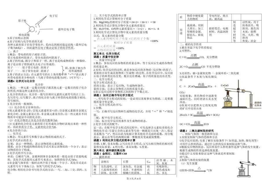 九年级化学基础知识速记上[共4页]_第3页