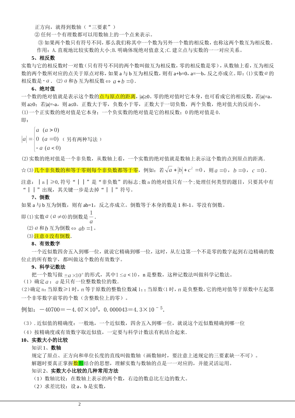 初中知识点总结（最新）[共56页]_第2页