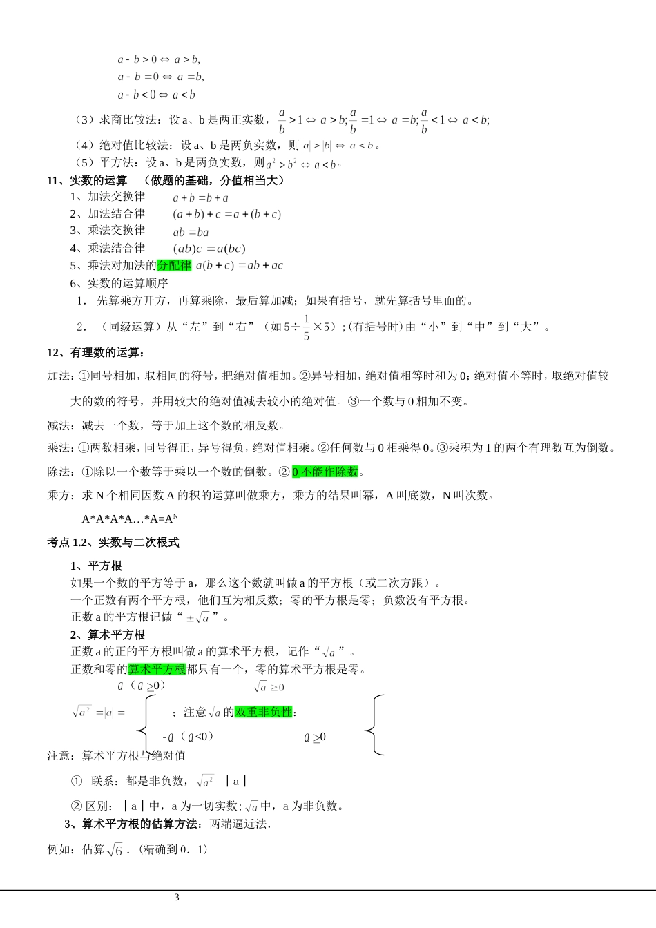 初中知识点总结（最新）[共56页]_第3页