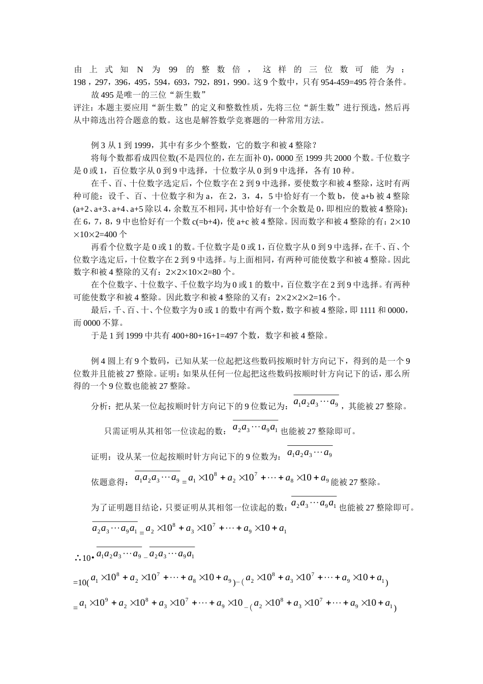 初一数学竞赛讲座三 数字、数位及数谜问题_第2页