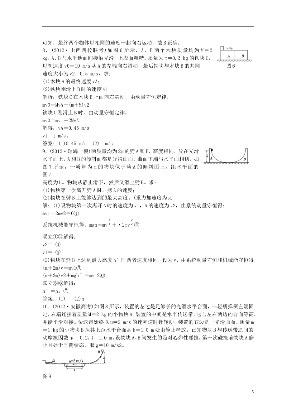 北京 重庆专版2013高考物理二轮复习测试 专题二第3讲课下动量守恒_第3页
