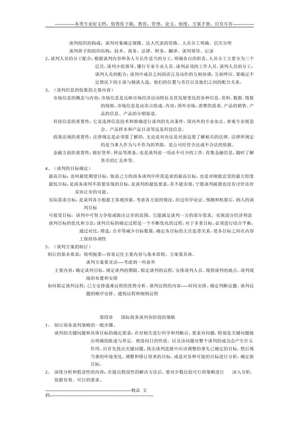 国际商务谈判的概述[共6页]_第2页