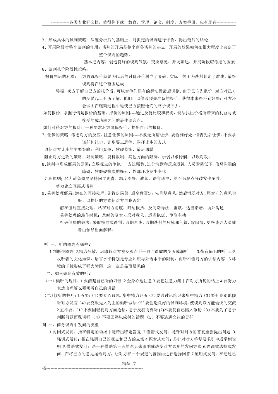 国际商务谈判的概述[共6页]_第3页